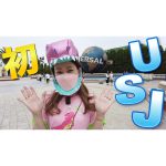 【VLOG】家族でUSJを満喫してきました！大好きな恐竜グッズもGETしていざUSJへ！！