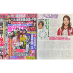 「細木かおりの『幸せを呼ぶ六星占術』」山下智久さんを占います！