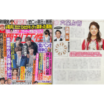 「細木かおりの『幸せを呼ぶ六星占術』」高橋一生さんを占います！