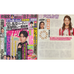 「細木かおりの『幸せを呼ぶ六星占術』」今田美桜さんを占います！