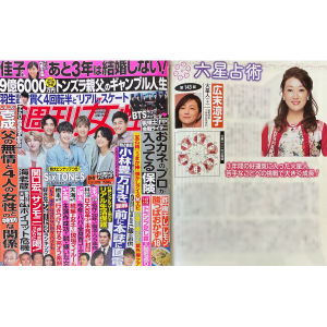 「細木かおりの『幸せを呼ぶ六星占術』」広末涼子さんを占います！