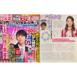 「細木かおりの『幸せを呼ぶ六星占術』」間宮祥太朗さんを占います！
