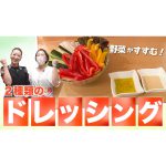 【超簡単・混ぜるだけ】家にある調味料だけですぐ出来る！さっぱり＆コクありドレッシング２種のレシピ