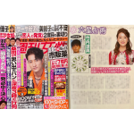 「細木かおりの『幸せを呼ぶ六星占術』」竹内涼真さんを占います！