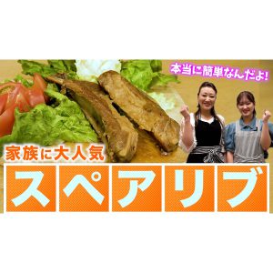 【細木家で大人気！】簡単スペアリブ＆マッシュポテト|かおりクッキング第40弾