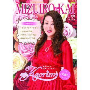 水色の会　会報誌59号