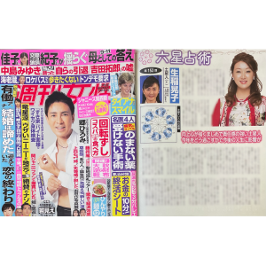 「細木かおりの『幸せを呼ぶ六星占術』」生稲晃子さんを占います!