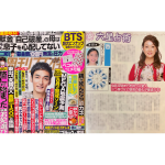 「細木かおりの『幸せを呼ぶ六星占術』」杏さんを占います！