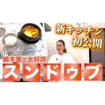 ３種の味噌で作る！アサリ、むきエビ、豚バラ、絹豆腐、えのき、しめじ、２種のネギ…具沢山ですが簡単調理のスンドゥブ