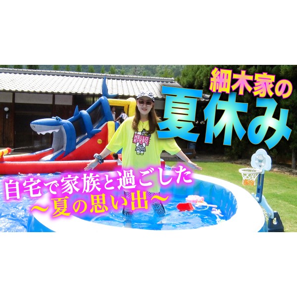 【VLOG】京都の自宅で巨大プール＆BBQ＆花火！孫と過ごした細木かおりの夏休み