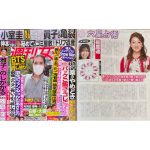 「細木かおりの『幸せを呼ぶ六星占術』」福原遥さんを占います！