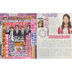 「細木かおりの『幸せを呼ぶ六星占術』」中森明菜さんを占います！