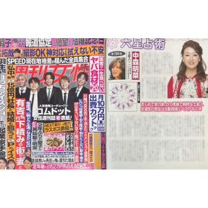 「細木かおりの『幸せを呼ぶ六星占術』」中森明菜さんを占います！