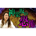 【怖い話】私が暮らす神楽坂の恐怖についてお話します！！