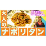 【大人のナポリタン】簡単に作れておつまみにもなる大人の味付けのナポリタンをご紹介します！