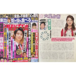 「細木かおりの『幸せを呼ぶ六星占術』」香川照之さんを占います!
