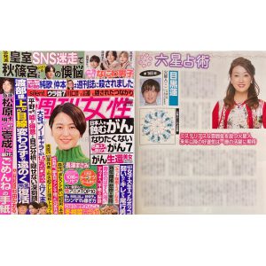 「細木かおりの『幸せを呼ぶ六星占術』」目黒蓮さんを占います！