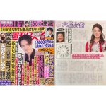 「細木かおりの『幸せを呼ぶ六星占術』」寺脇康文さんを占います！