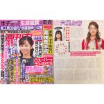 「細木かおりの『幸せを呼ぶ六星占術』」橋本環奈さんを占います！