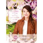 水色の会　会報誌60号