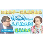 【一周忌追悼企画】細木数子TV