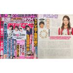 「細木かおりの『幸せを呼ぶ六星占術』」高橋真宙さんを占います！