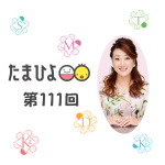 「育休からの職場復帰　大殺界でも大丈夫？」細木かおりさんの人生相談111回
