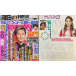 「細木かおりの『幸せを呼ぶ六星占術』」井ノ原快彦さんを占います！