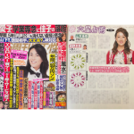 「細木かおりの『幸せを呼ぶ六星占術』」山本圭壱さん、西野未姫さんを占います！