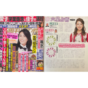 「細木かおりの『幸せを呼ぶ六星占術』」山本圭壱さん、西野未姫さんを占います！