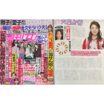 「細木かおりの『幸せを呼ぶ六星占術』」井上真央さんを占います！