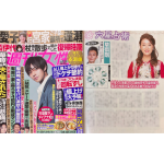 「細木かおりの『幸せを呼ぶ六星占術』」草彅剛さんを占います！