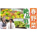 【細木家特製レシピ】春野菜を使った簡単料理！「芽キャベツ」と「スナップえんどう」でおつまみにも最適！