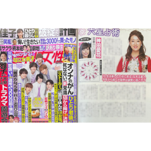 「細木かおりの『幸せを呼ぶ六星占術』」神田愛花さんを占います!
