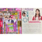 「細木かおりの『幸せを呼ぶ六星占術』」坂口憲二さんを占います！
