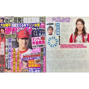 「細木かおりの『幸せを呼ぶ六星占術』」木村拓哉さんを占います!