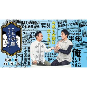 4月12日 (水） 『これ余談なんですけど…』（ABCテレビ）に出演決定！