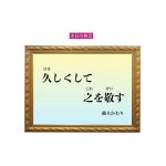 「習慣は第二の天性」六星占術 細木かおりの幸運を繋ぐ人生格言