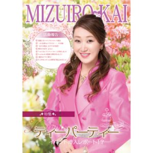 水色の会 会報誌62号