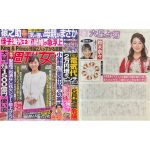 「細木かおりの『幸せを呼ぶ六星占術』」鈴木奈々さんを占います！