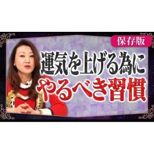 YouTube細木かおりチャンネルにて【保存版】毎日投稿中！