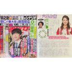 「細木かおりの『幸せを呼ぶ六星占術』」小栗旬さんを占います！