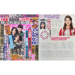 「細木かおりの『幸せを呼ぶ六星占術』」芦田愛菜さんを占います！