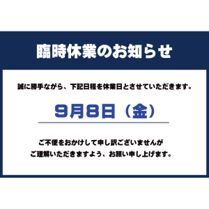 細木数子事務所 臨時休業のお知らせ