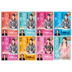 世界一売れている占い本『六星占術によるあなたの運命』予約受付開始！