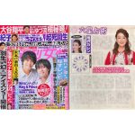 「細木かおりの『幸せを呼ぶ六星占術』」滝沢カレンさんを占います！