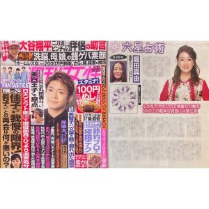 「細木かおりの『幸せを呼ぶ六星占術』」堀田真由さんを占います!