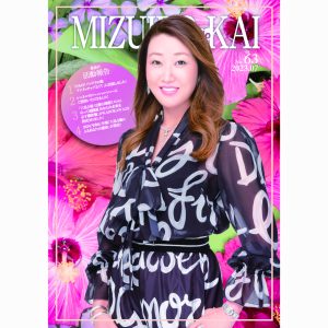 水色の会　会報誌63号