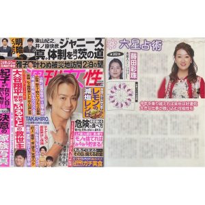 「細木かおりの『幸せを呼ぶ六星占術』」蒔田彩珠さんを占います！