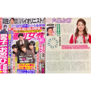 「細木かおりの『幸せを呼ぶ六星占術』」なかやまきんに君さんを占います!